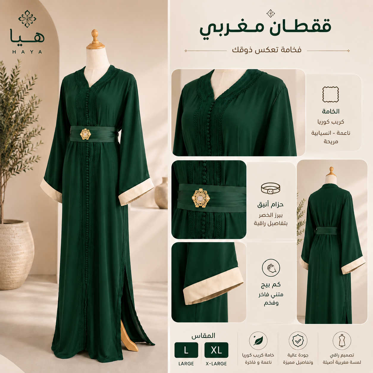 Moroccan Caftan قفطان مغربي