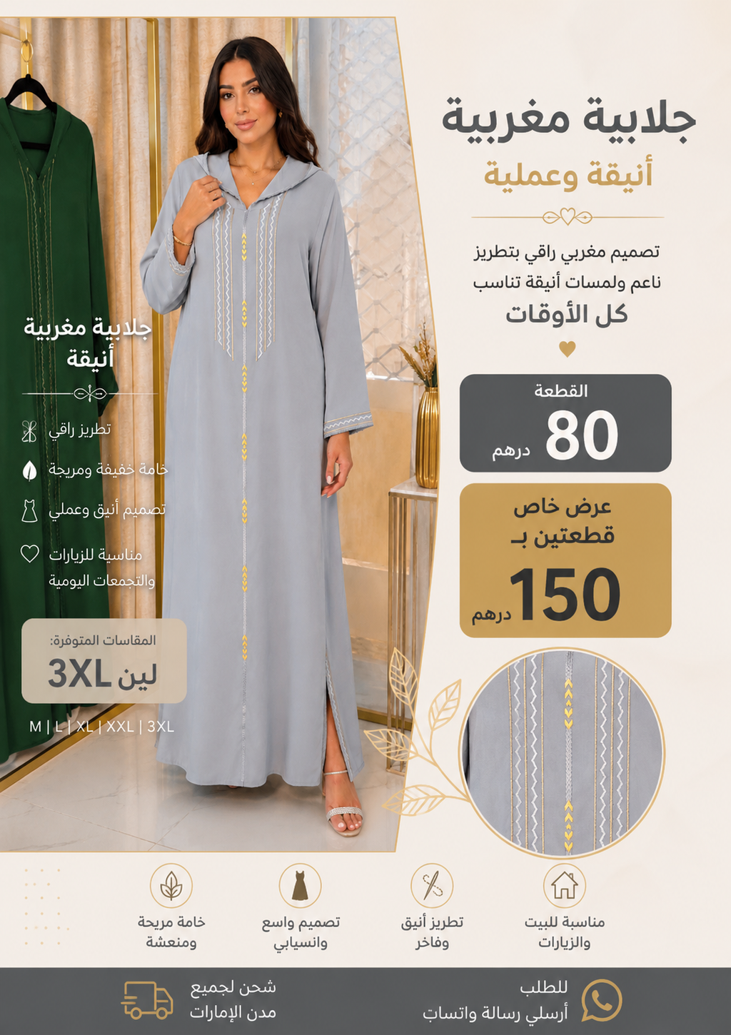 Moroccan Jallaba جلابه مغربيه