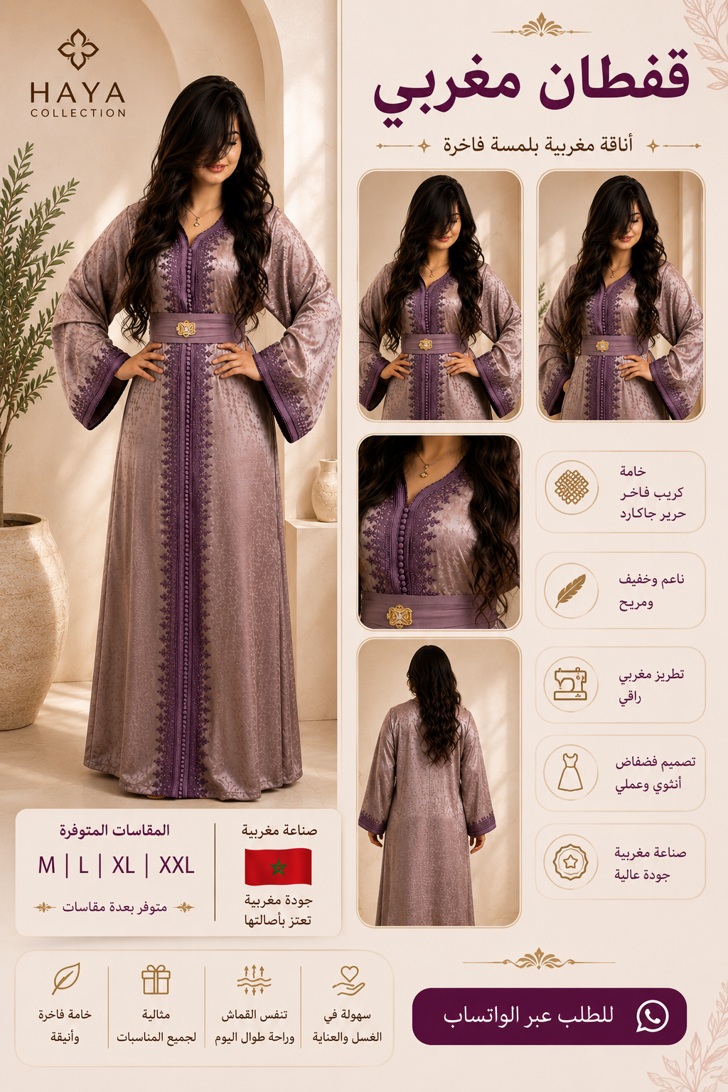 قفطان مغربي Moroccan Caftan