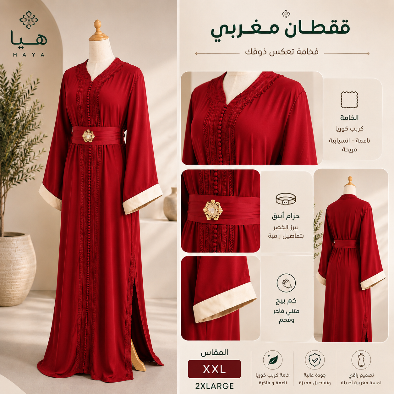 Moroccan Caftan - قفطان مغربي