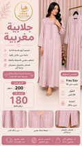Morrocan Jalaba جلابه مغربيه