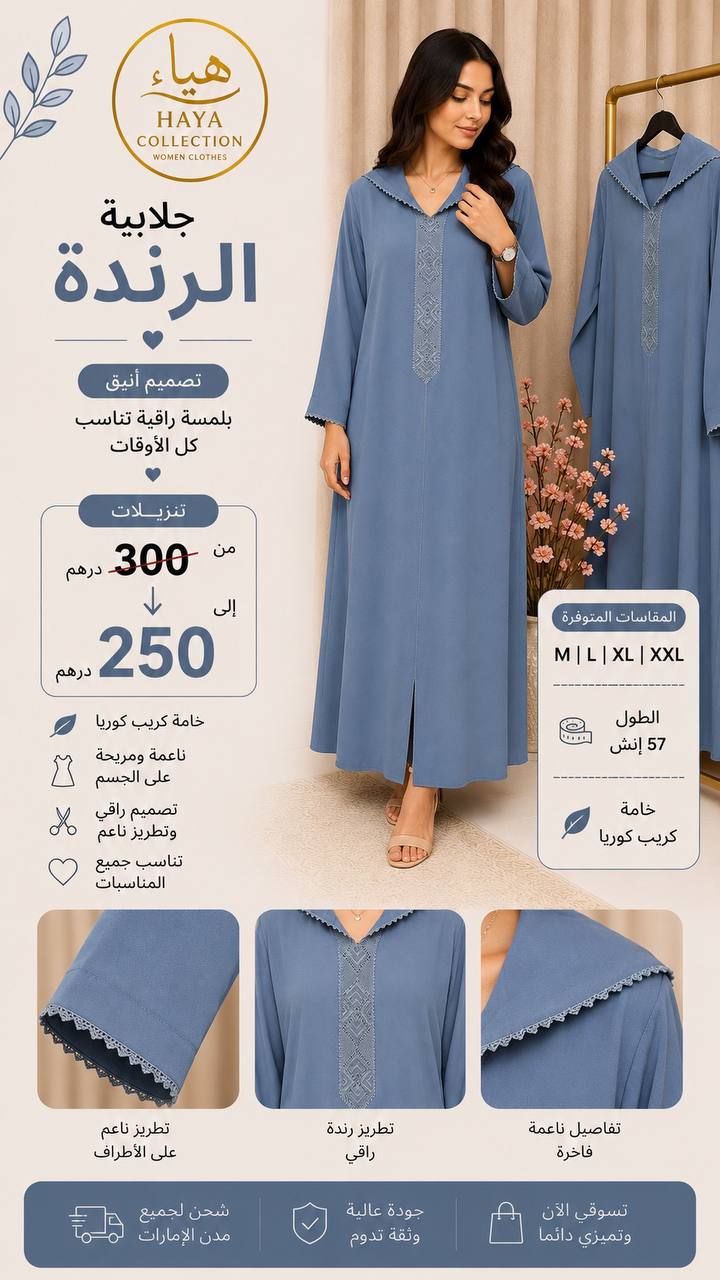 Morrocan Jalabiya Randa - جلابية بالراندا المغربية
